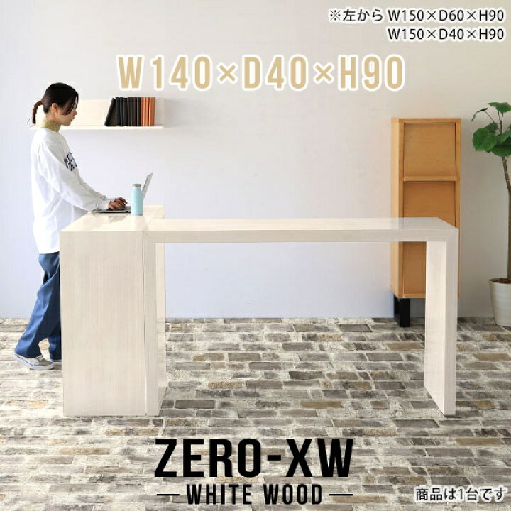 楽天市場 ハイテーブル 薄型 高さ90cm 奥行40cm カウンターテーブル コの字 受付カウンター キッチンカウンター バーカウンター デスク スタンディングテーブル スタンディングデスク バーテーブル 木目 鏡面 2人 ハイカウンターテーブル キッチン 幅140奥行40高さ90cm