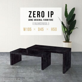 センターテーブル ローテーブル 大きめ 2点セット おしゃれ 大理石風 伸縮 ロータイプ コの字 収納 リビングテーブル 完成品 PCデスク 高さ50cm 四角 ソファテーブル コンパクト カフェテーブル デスク 鏡面 奥行45cm 和室 【幅105〜198奥行45高さ50cm/ZEROIP1054550/BP】 ☆