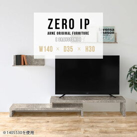 テレビ台 ローボード 大理石柄 テレビボード 40インチ 大理石風 テレビラック 完成品 コーナー置き 収納 40型 コーナー TV台 おしゃれ TVボード 48インチ L字 寝室 棚 伸縮 奥行35cm コンパクト 42型 高さ30cm 鏡面 【幅140～268奥行35高さ30cm/ZEROIP1403530/graystone】 ☆