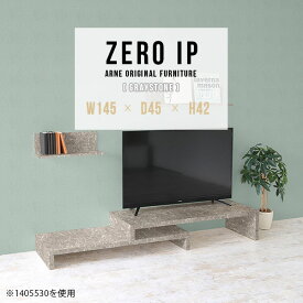 ローボード 大理石柄 TV台 42インチ テレビ台 テレビボード 43型 コーナー おしゃれ テレビラック 48インチ 組み立て不要 完成品 低め 棚 L字 40型 伸縮 大型テレビ対応 大理石風 42型 奥行45cm コンパクト テレビ 【幅145～278奥行45高さ42cm/ZEROIP1454542/graystone】 ☆