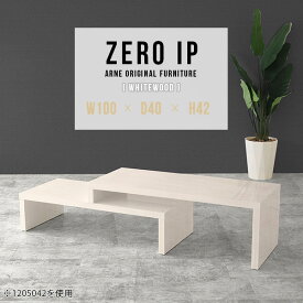 センターテーブル ローテーブル コの字テーブル コの字 リビングテーブル 伸縮 カフェテーブル ソファテーブル ロータイプ 大きめ デスク 完成品 PCデスク 大きい コンパクト ローデスク コーナー 奥行40cm 鏡面 【幅100～188奥行40高さ42cm/ZEROIP1004042/whitewood】 ☆