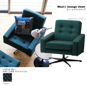 ダイニングチェア ソファチェア ダイニング 低め 肘付き 回転 肘 チェア 椅子 肘付 ダイニングチェアー チェアー リビングチェア 肘掛 おしゃれ いす イス デスクチェア カフェチェアー SWITCH