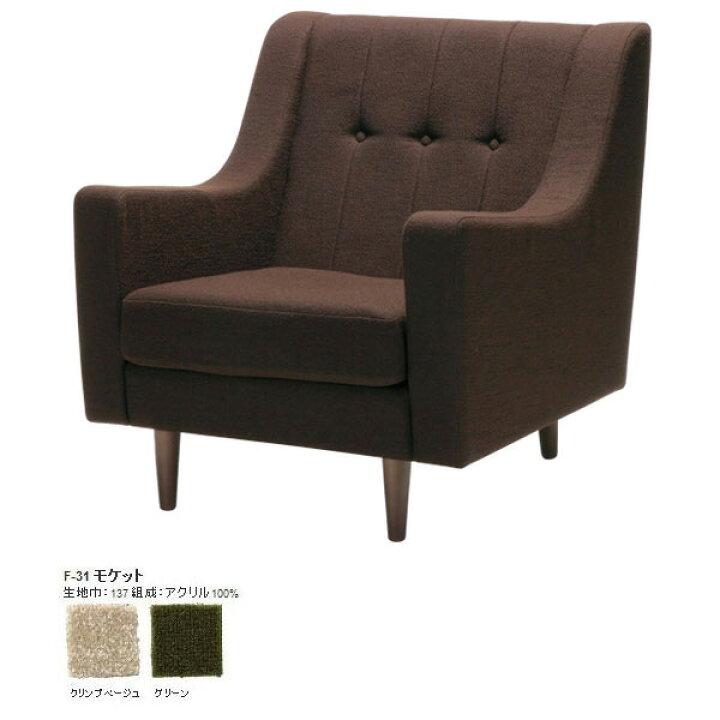 楽天市場 一人掛けソファー 一人がけ レトロソファー 1人掛け カフェ風 ダイニング リビング 一人暮らし ソファ 肘掛け パーソナルソファ デザイナーズ 北欧家具 一人掛けソファ 1p 一人掛け ミッドセンチュリーソファ 1人用 リッチーソファ オフィス Switch 家具 日本製