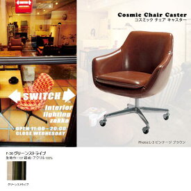 オフィスチェア コンパクト オフィスチェアー おしゃれ 肘付 ゆったり キャスター付き椅子 PCチェア オフィス PCチェアー デスクチェア チェア デスク チェアー 椅子 いす キャスター キャスター付きCosmic chair caster 1P F-30グリーンストライプ 日本製 国産