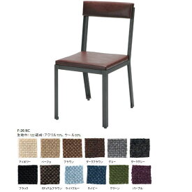 デザイナーズチェア カフェチェア イス デザイナーズ家具 リビング パーソナルチェア ダイニング インテリア chair デザイナーズ キャスターなし オフィスチェア Factory 1P アンティーク スチール脚 ブランド F-26NC 日本製 国産