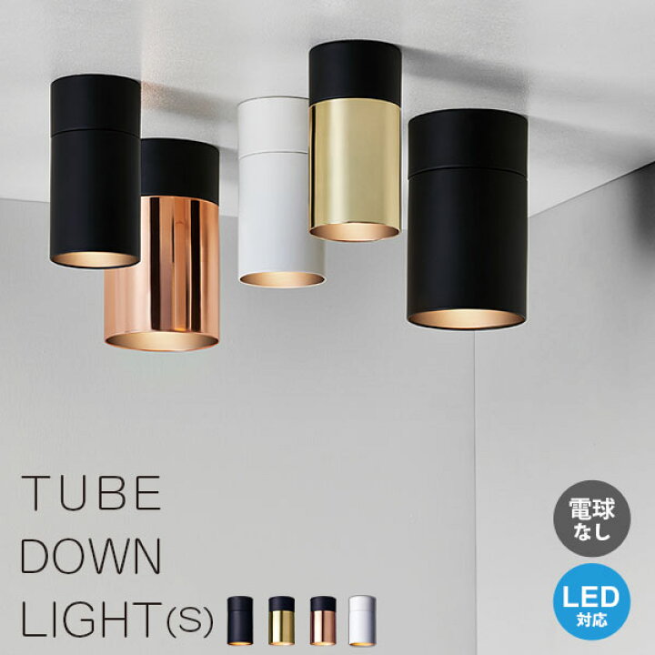 楽天市場 ダウンライト Led 取り付け リビング おしゃれ 照明 天井 モダン シェードのみ シンプル ブラック ホワイト ゴールド Led対応 寝室 玄関 廊下 Art Work Studio Arne インテリア家具と雑貨