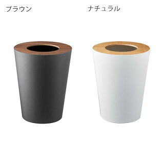 ごみ箱丸型トラッシュカンリンおしゃれRINyamazakiシンプルダストボックスかわいいリビング北欧スタイリッシュプレゼント木目白スチールプレゼント