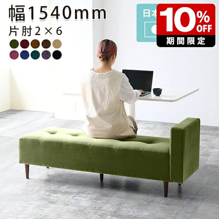 美品！ベロア調ベンチソファ 164×84×40
