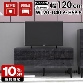 テレビ台 120cm キャビネット 完成品 ハイタイプ ブラック 鏡面 扉付き リビング収納 収納 棚 大理石柄 テレビボード 120 ローボード 黒 収納棚 脚付き 32型 tvボード 高級 おしゃれ モダン 北欧 日本製 TV台 tv台 高さ60cm リビングボード モノトーン 幅120 アイアン脚 ☆