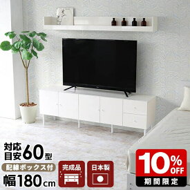 テレビ台 ホワイト 完成品 60インチ テレビボード 日本製 おしゃれ 引き出し リビング収納 収納 脚付き リビングボード 白 52型 47型 55インチ TV台 tv台 高さ60cm サイドボード キャビネット 大型 大きい 180cm 扉付き 鏡面 高級 tvボード ハイタイプ 幅180 高さ60 ☆