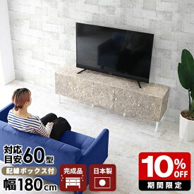 テレビボード 180 大理石調 TV台 テレビ台 日本製 ホテル 高さ60 リビングボード キャビネット グレー 55インチ 60インチ 幅180 収納 tv台 高さ60cm 60型 高級 tvボード 42型 寝室 55型 扉付き サイドボード 脚付き ハイタイプ リビング収納 完成品 おしゃれ モダン 大型 ☆