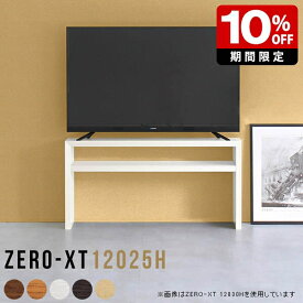 テレビ台 白 ハイタイプ 寝室 TV台 国産 120 高さ60cm 幅120 テレビボード 北欧 リビングボード 薄型 120cm ホワイト 50インチ 55インチ 50型 55型 日本製 ウッドラック シンプル 収納 木製 オープンシェルフ スリム 一人暮らし オープンラック 机 ディスプレイラック △