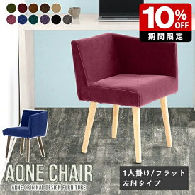 ダイニングチェア Aone chair デスクチェア 1脚 肘付き 黒 椅子 モダン 店舗 チェア 肘掛け おしゃれ デスクワーク 北欧 木製 カフェ チェアー 肘掛 在宅勤務 ひじ掛け オフィスチェア レストラン 背もたれあり 飲食店 オフィス 日本製 カバー 仕事 リビング学習 肘置き □