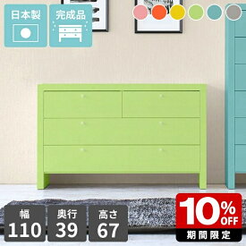 タンス 完成品 チェスト 3段 北欧 ローチェスト 衣類収納 大容量 おしゃれ 引き出し 服 スリム 高級感 収納 カラフル かわいい 北欧家具 子供 玄関 ベビー 子ども 下着 サイドチェスト サイドボード リビング 子供部屋 シンプル キャビネット 木製 国産 パステル 幅110cm ☆