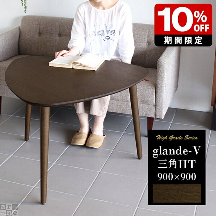 楽天市場】テーブル 三角形 ダイニングテーブル 三角 カフェテーブル  