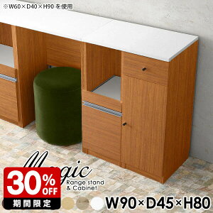 キッチンキャビネット 収納棚 ロータイプ レンジボード 90 作業台 キッチン 一人暮らし 食器棚 コンパクト 食器収納 キッチン収納棚 スリム レンジ台 収納 木製 レンジラック 扉付き 引き出