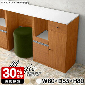 キッチンボード 80 キャビネット ロータイプ 食器棚 コンパクト 収納棚 食器収納 レンジ台 収納 引き出し 木製 レンジラック 扉付き キッチン台 コンソール キッチンキャビネット キッチン収