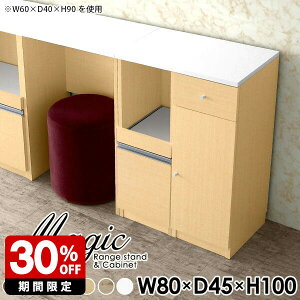 扉付き キッチンボード 食器棚 キッチン収納 一人暮らし 収納棚 コンパクト 食器 食器収納 80 キャビネット レンジ台 収納 コンソール コンセント付き レンジラック ホワイト 白 作業台 引き