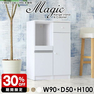 レンジ台 キッチンカウンター 90幅 レンジボード 90 収納棚 カップボード ハイカウンターテーブル キッチン収納棚 スリム 引き出し おしゃれ 食器棚 白 コンパクト 作業台 キッチン 一人暮ら