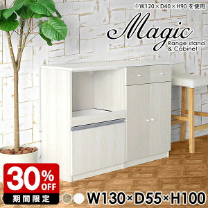 キャビネット 扉付き レンジ台 完成品 大型レンジ対応 スライドテーブル 食器棚 カップボード おしゃれ 薄型 食器収納 白 高級感 収納 ラック 引き出し 木製 レンジラック キッチン台 キッチ