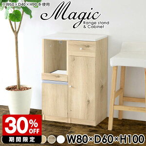 キッチン隙間収納 キッチン収納 パントリー 一人暮らし 隙間 スリム レンジ台 幅80cm おしゃれ 北欧 レンジラック キッチン キッチンボード 80 キャビネット 引き出し 扉付き 食器棚 白 ホワイ