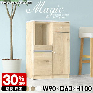 食器棚 作業台 コンパクト キッチン 一人暮らし カップボード レンジ台 90幅 レンジボード 90 おしゃれ ハイカウンターテーブル キッチンカウンター キッチン収納棚 スリム 引き出し 完成品