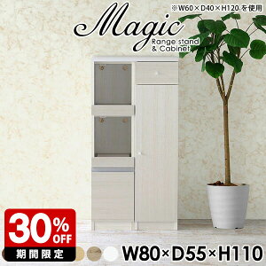 レンジボード キッチン隙間収納 キッチン収納 パントリー 一人暮らし キッチン レンジ台 完成品 幅80cm おしゃれ 北欧 レンジラック スリム ストック 80 キャビネット 引き出し 扉付き 食器棚