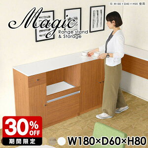 キッチンカウンター 家電収納 電子レンジ台 食器棚 キッチン収納 炊飯器 収納棚 扉付き シェルフ ホワイト 白 扉付き棚 キャビネット キッチンボード 180cm幅 完成品 間仕切り コンセント付