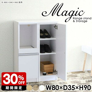 レンジ台 完成品 炊飯器 扉付き おしゃれ 北欧 玄関収納 キッチンボード 80cm 白家具 収納棚 スリム 食器棚 ホワイト キッチン収納 薄型 一人暮らし 白 スライドテーブル コンセント付 日本製