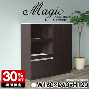 食器棚 コンセント レンジラック キッチンカウンター キッチン収納 レンジ台 完成品 間仕切り おしゃれ 収納棚 扉付き シェルフ ホワイト 白 コード穴 スライドテーブル キッチンボード 160