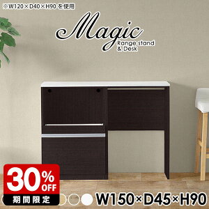 キッチンカウンター 間仕切り テーブル 白 日本製 ごみ箱収納 レンジ台 調理台 カウンター下収納 コンセント付き レンジボード 炊飯器ラック キッチンボード 奥行45cm キッチン収納 カフェ風