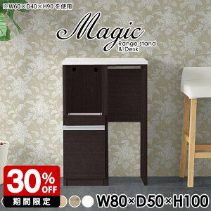 キッチンカウンター 幅80 カウンター下収納 テーブル レンジ台 コンパクト 完成品 白 収納 幅80cm コンセント付き レンジボード 大型レンジ対応 奥行50cm 一人暮らし ワンルーム 炊飯器ラック