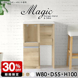 キッチンカウンター 幅80 レンジ台 幅80cm テーブル レンジボード 大型レンジ対応 コンセント付き カウンター下収納 キッチン収納 コンパクト 一人暮らし ワンルーム カウンターテーブル ハ