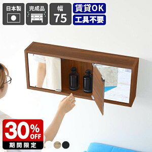 ウォールシェルフ 白 鏡 棚 扉付き ミラーキャビネット ウォールラック 三面鏡 壁掛け シェルフ 石膏ボード 壁面収納 賃貸 ウォールミラー 玄関収納 洗面台 収納 洗面 ミラー 日本製 壁に付