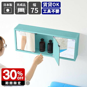 ウォールシェルフ 鏡 棚 扉付き ミラーキャビネット ウォールラック 三面鏡 壁掛け シェルフ 石膏ボード 壁面収納 賃貸 ウォールミラー 玄関収納 洗面台 収納 洗面 ミラー 日本製 収納棚 壁