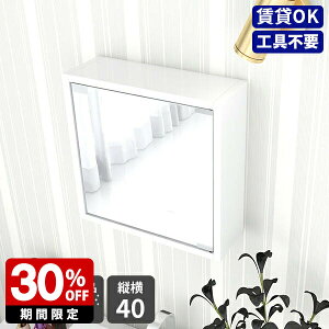 ウォールシェルフ 賃貸 ウォールラック 壁掛け 鏡 棚 扉付き 壁掛けミラー 白 取り付け ミラーキャビネット 壁に付けられる家具 玄関 洗面台 壁に付ける棚 高級感 ウォールミラー シェルフ