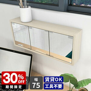 ウォールシェルフ 白 鏡 棚 扉付き ミラーキャビネット ウォールラック 三面鏡 壁掛け シェルフ 石膏ボード 壁に付けられる家具 壁面収納 キッチン 賃貸 ウォールミラー 玄関収納 洗面台 収