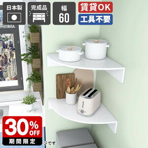 キッチンラック 収納棚 シンプル キッチン 壁掛け収納 ウォール コーナーシェルフ 賃貸 取り付け 壁掛け ラック コーナー リビング収納 ホワイト 白 鏡面 ディスプレイラック 洗面所 スリム