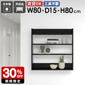 ウォールシェルフ ブラック スリムラック 壁掛け収納 薄型 ラック 収納棚 ディスプレイラック 壁面収納 壁掛けラック 飾り棚 シェルフ 黒 鏡面仕上げ 木製 ディスプレイ棚 スリム 賃貸 取付