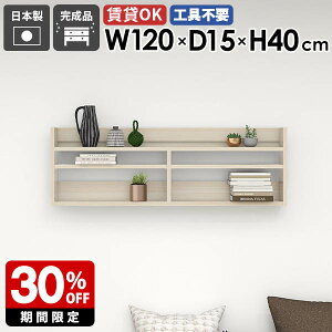 ウォールラック ウォールシェルフ 120cm 白 木目 ホワイト 鏡面 壁掛けラック 壁掛け収納 飾り棚 ディスプレイラック スリム 薄型ラック 北欧 シェルフ 壁面収納 賃貸 取付 玄関 キッチン リビ