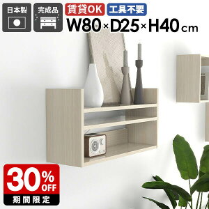 ウォールシェルフ ディスプレイラック 壁掛け収納 収納棚 収納 ラック ウォールラック 木目 ホワイト 鏡面 壁面収納 カフェ 北欧 モダン 白 リビング ダイニング 飾り棚 壁掛けラック 壁面ラ