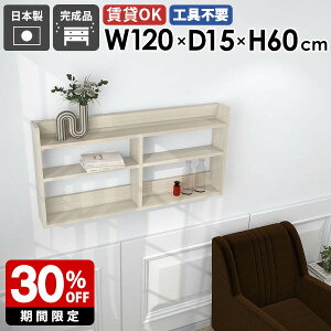 ウォールシェルフ ウォールラック 壁掛け収納 ディスプレイラック 白 幅120cm 北欧 スリム 薄型ラック ホワイトウッド 鏡面 オフィス キッチン リビング収納 寝室 玄関 飾り棚 壁面 シェルフ