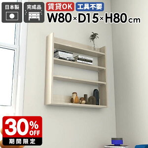 ウォールシェルフ 木目 ホワイト 収納棚 スリムラック 壁掛け収納 薄型 ラック ディスプレイラック 壁面収納 壁掛けラック 飾り棚 シェルフ 白 鏡面 木製 ディスプレイ棚 スリム 賃貸 取付