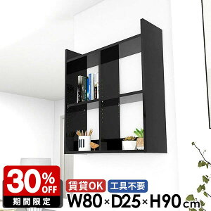 鏡面 ウォールラック キッチンラック 吊戸棚 トイレ棚 ディスプレイ棚 台所 完成品 石膏ボード 賃貸 壁面ラック おしゃれ ブラック 壁掛けラック オープンラック 3段 本棚 壁面収納 日本製