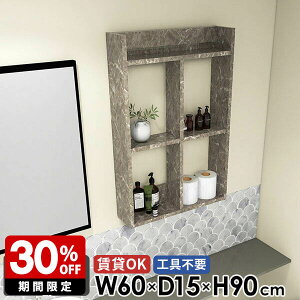 トイレ棚 石膏ボード ウォールラック 洗面所棚 壁面 完成品 おしゃれ 脱衣所 3段 吊戸棚 オープンシェルフ 賃貸 タオルラック 鏡面 大理石風 ディスプレイ棚 本棚 壁面収納 インテリア 組立