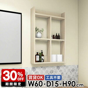 トイレ棚 石膏ボード ディスプレイ棚 完成品 壁面 ウォールラック 洗面所棚 オープンシェルフ 賃貸 おしゃれ 3段 吊戸棚 脱衣所 タオルラック 鏡面 木目 本棚 壁面収納 インテリア 日本製 組