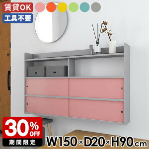 ウォールラック 壁面ラック 壁面収納 ディスプレイラック 賃貸 ウォールシェルフ リビング 幅150 モダン 引き戸 おしゃれ 石膏ボード キッチン 完成品 壁面ラック 壁付け ウォールキャビネッ