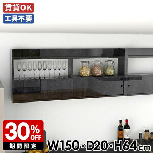 ウォールラック 壁掛けラック シェルフ 日本製 完成品 寝室 壁付け スライド扉 幅150 収納 キッチン 壁面収納 壁掛け収納 モダン カフェ リビング ラック ブラック 黒 鏡面 北欧 引き戸 おしゃ