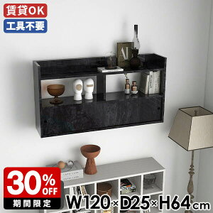 ウォールラック ウォールキャビネット 石膏ボード 壁付け 寝室 ウォールシェルフ 賃貸 完成品 幅120 壁面収納 飾り棚 ブラック 鏡面仕上げ 日本製 ダイニング オフィス モダン 北欧 シェルフ