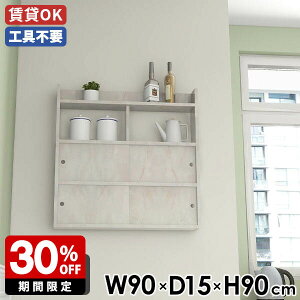 ウォールラック 寝室 北欧 壁掛けラック 壁面ラック 収納 カフェ 壁付け リビング ウォールシェルフ 大理石調 賃貸 ダイニング 飾り棚 シェルフ モダン オフィス おしゃれ 幅90 スライド扉 ラ